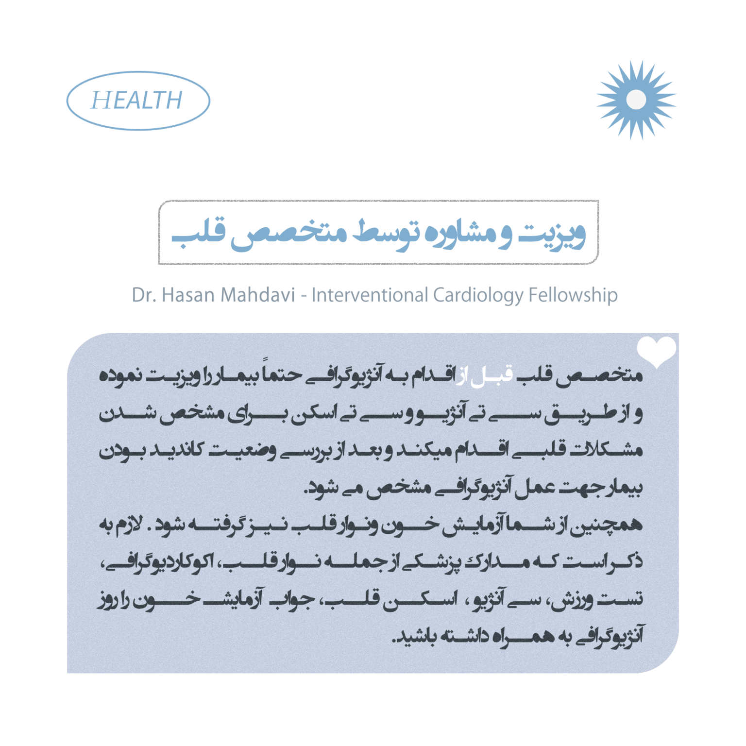 ویزیت دکتر مهدوی
