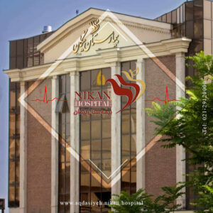 نیکان اقدسیه دکتر مهدوی